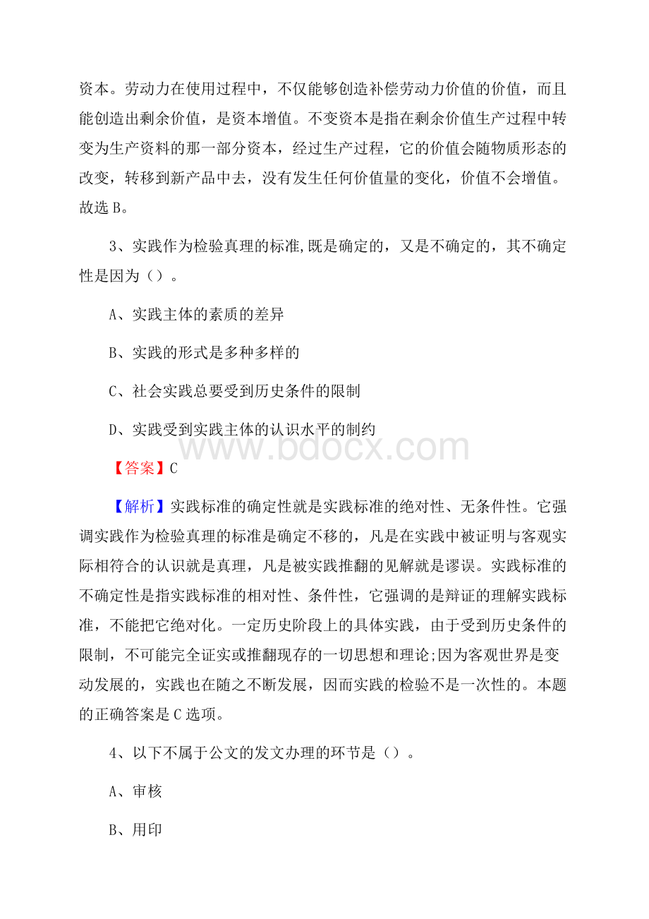 黑龙江省大庆市萨尔图区建设银行招聘考试试题及答案.docx_第2页