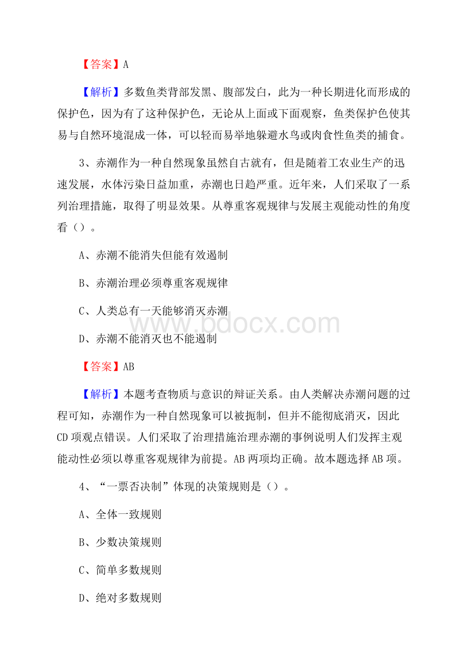 济南市章丘职业中专下半年招聘考试《公共基础知识》.docx_第2页