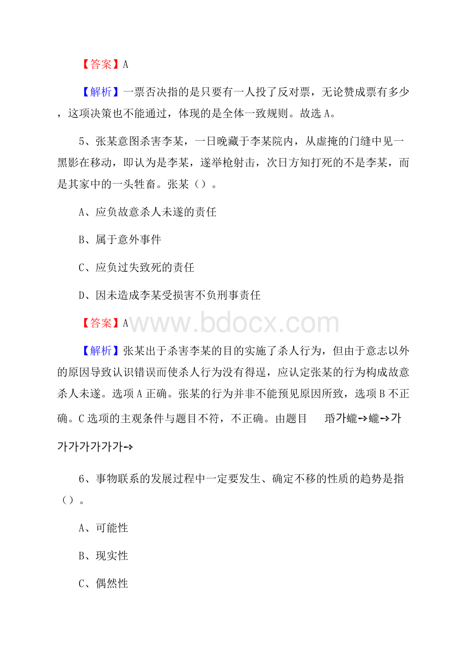 济南市章丘职业中专下半年招聘考试《公共基础知识》.docx_第3页