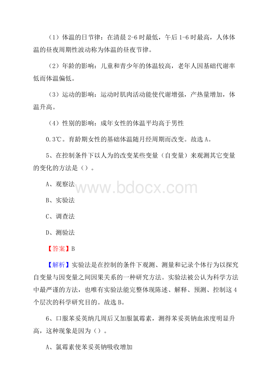 新疆喀什巴楚县人民医院医药护技人员考试试题及解析.docx_第3页