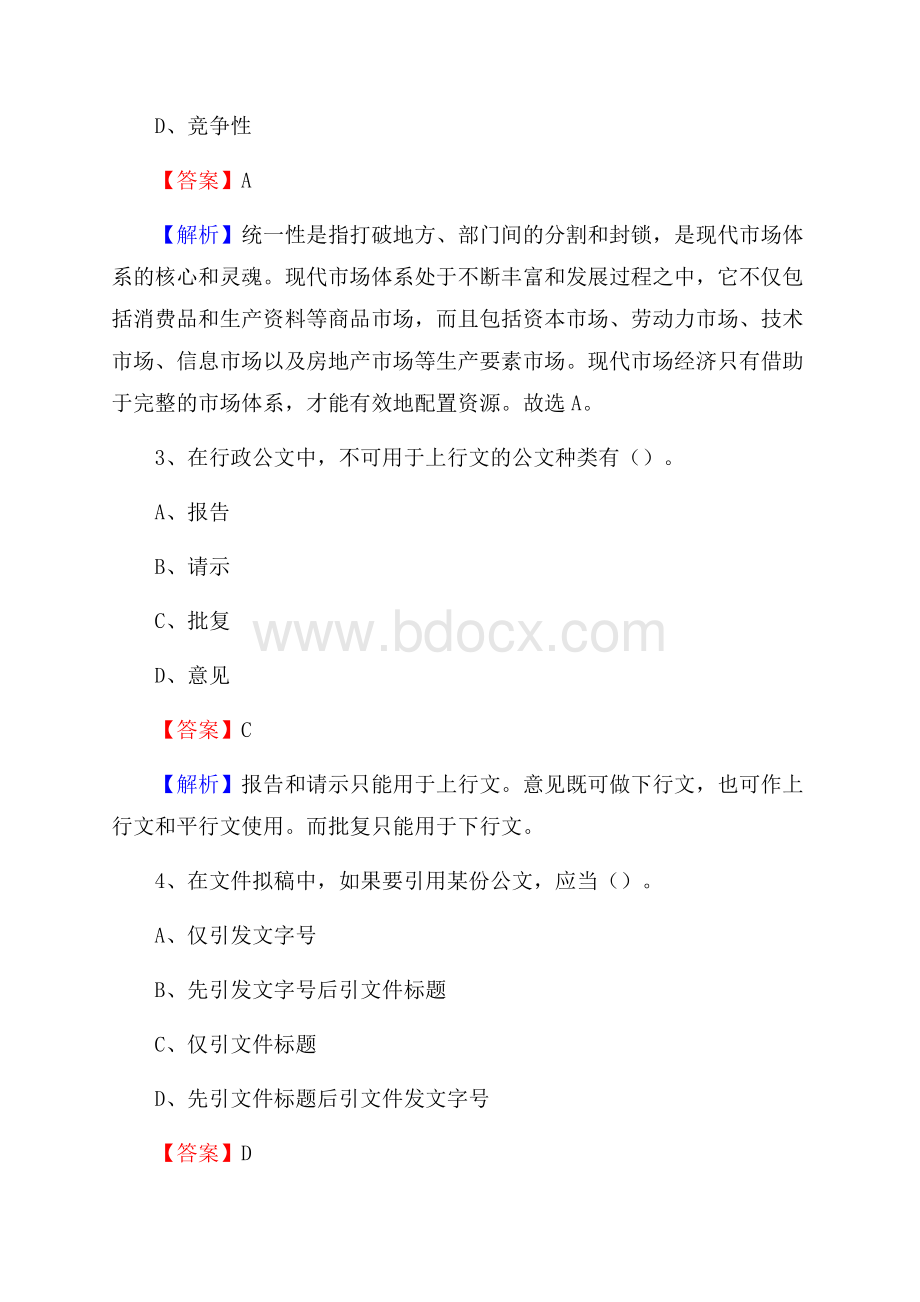 广宁县青少年活动中心招聘试题及答案解析.docx_第2页