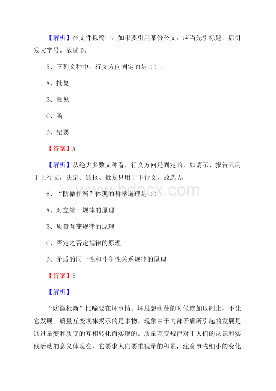 广宁县青少年活动中心招聘试题及答案解析.docx_第3页