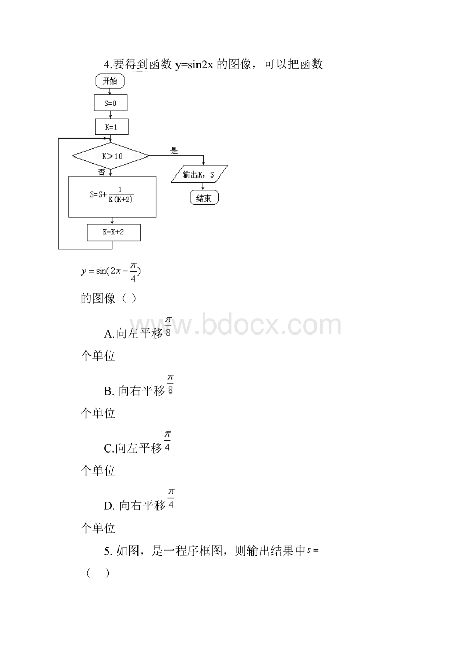 高考数学模拟试题及答案.docx_第2页