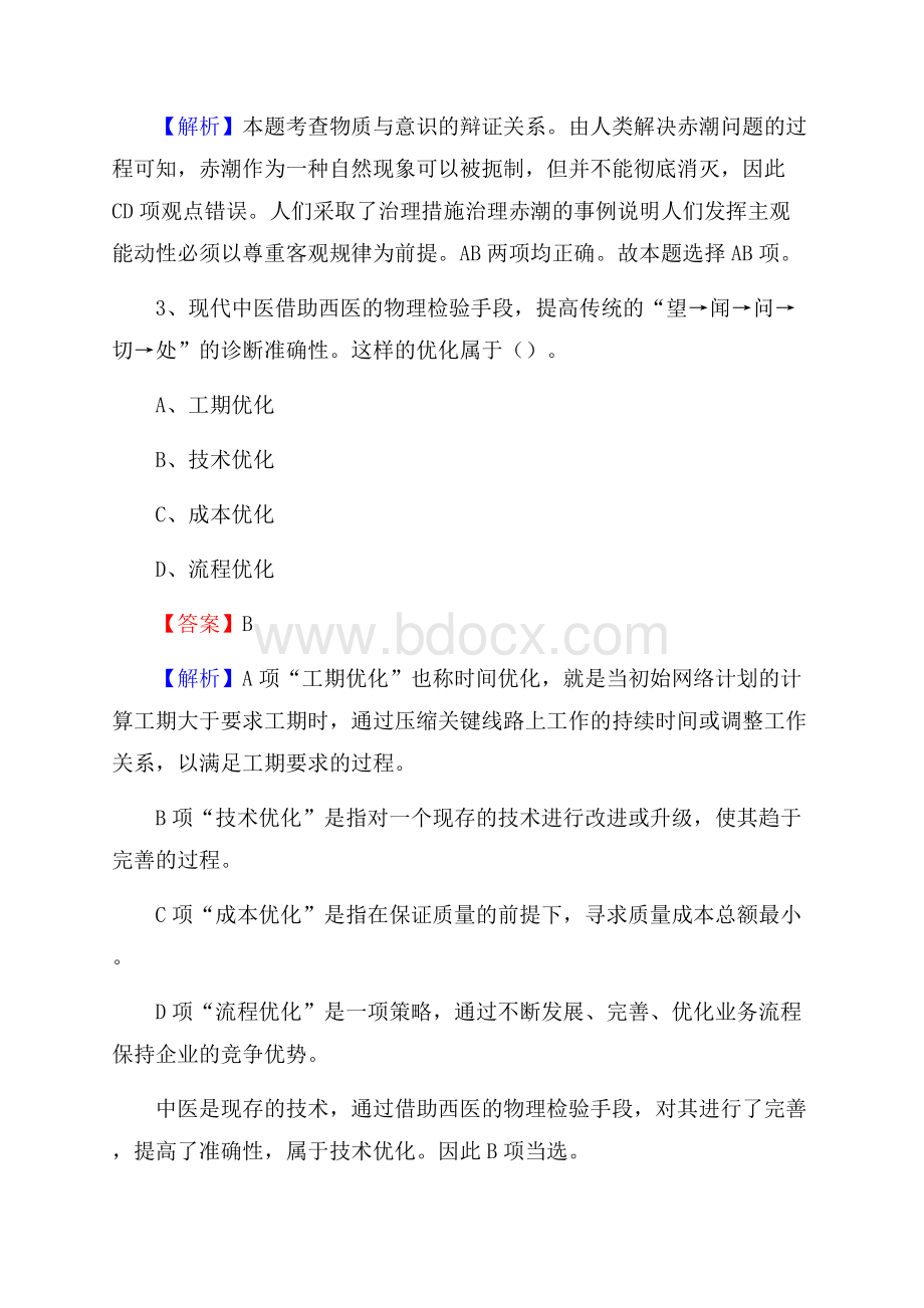 福贡县联通公司招聘考试试题及答案.docx_第2页