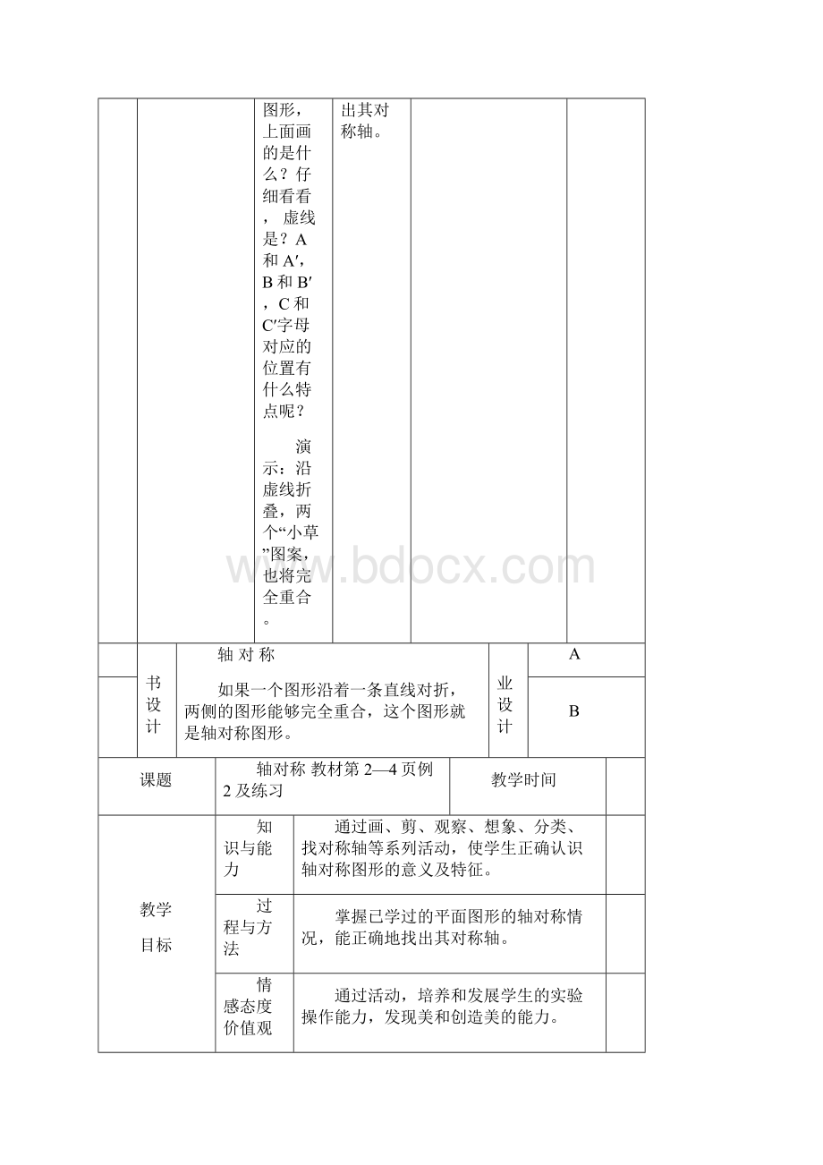 人教版数学五年级下册第一单元教案.docx_第3页