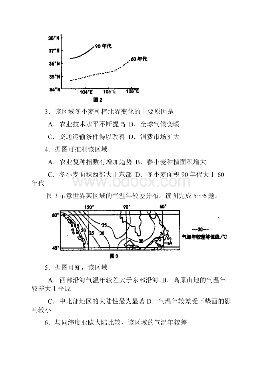 山西省太原市高三年级模拟文综.docx_第3页