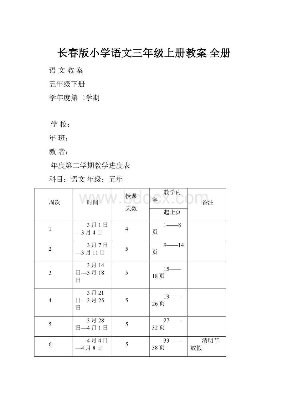 长春版小学语文三年级上册教案 全册.docx