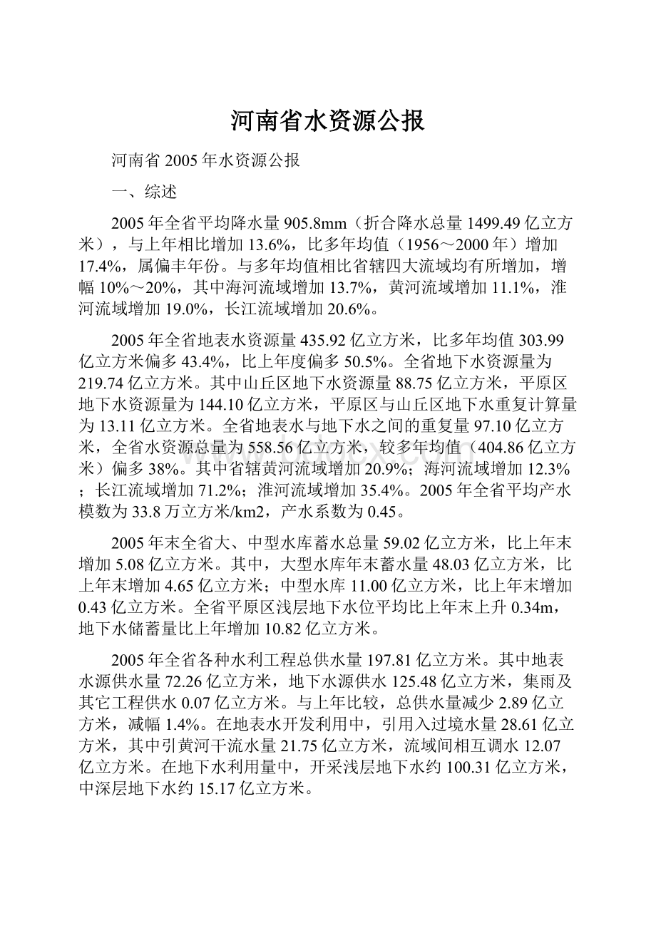 河南省水资源公报.docx_第1页