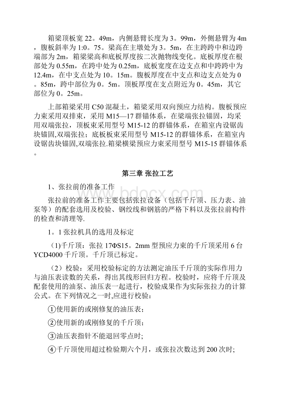 预应力张拉施工方案.docx_第2页