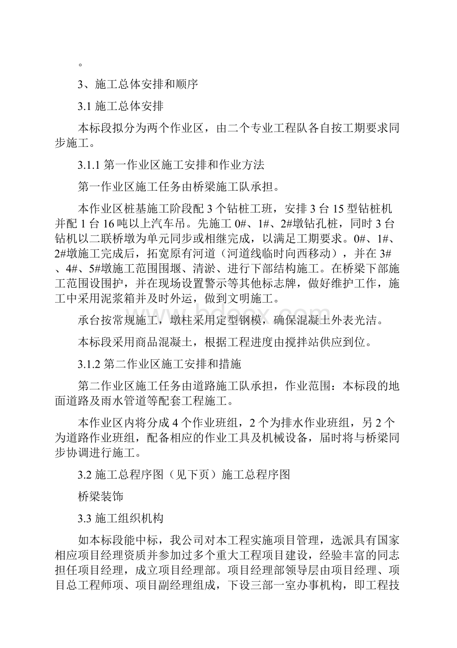 金源路西延二标技术标.docx_第2页