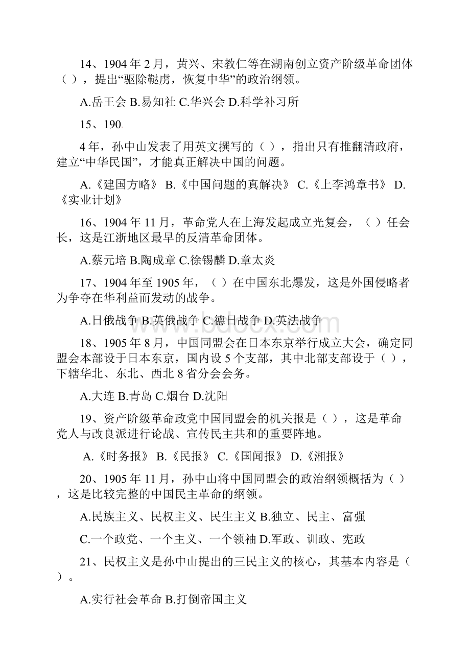 山东省郯城县红花镇中考历史复习八上第8课辛亥革命习题04新人教版.docx_第3页