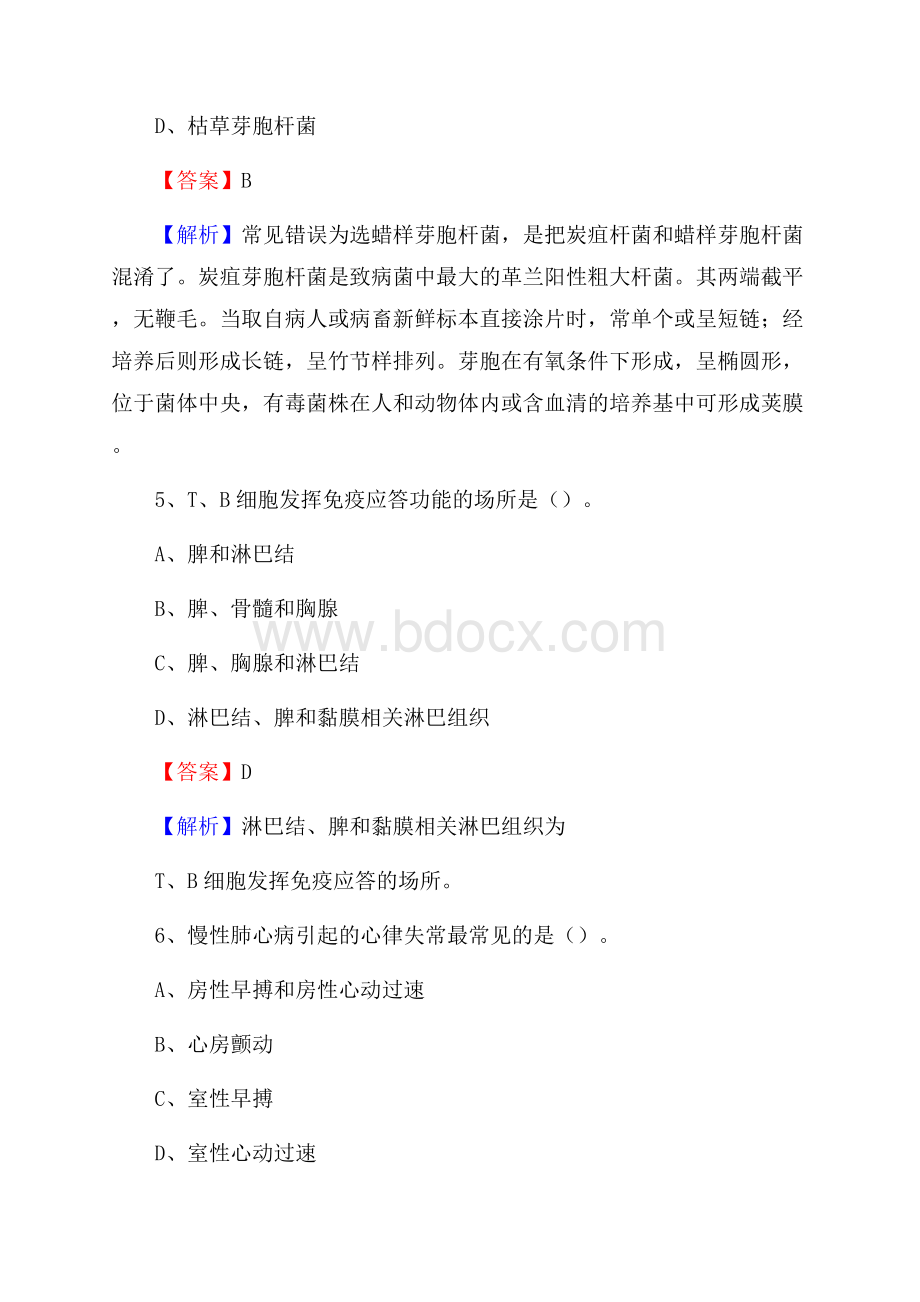 高唐县人民医院招聘试题及解析.docx_第3页