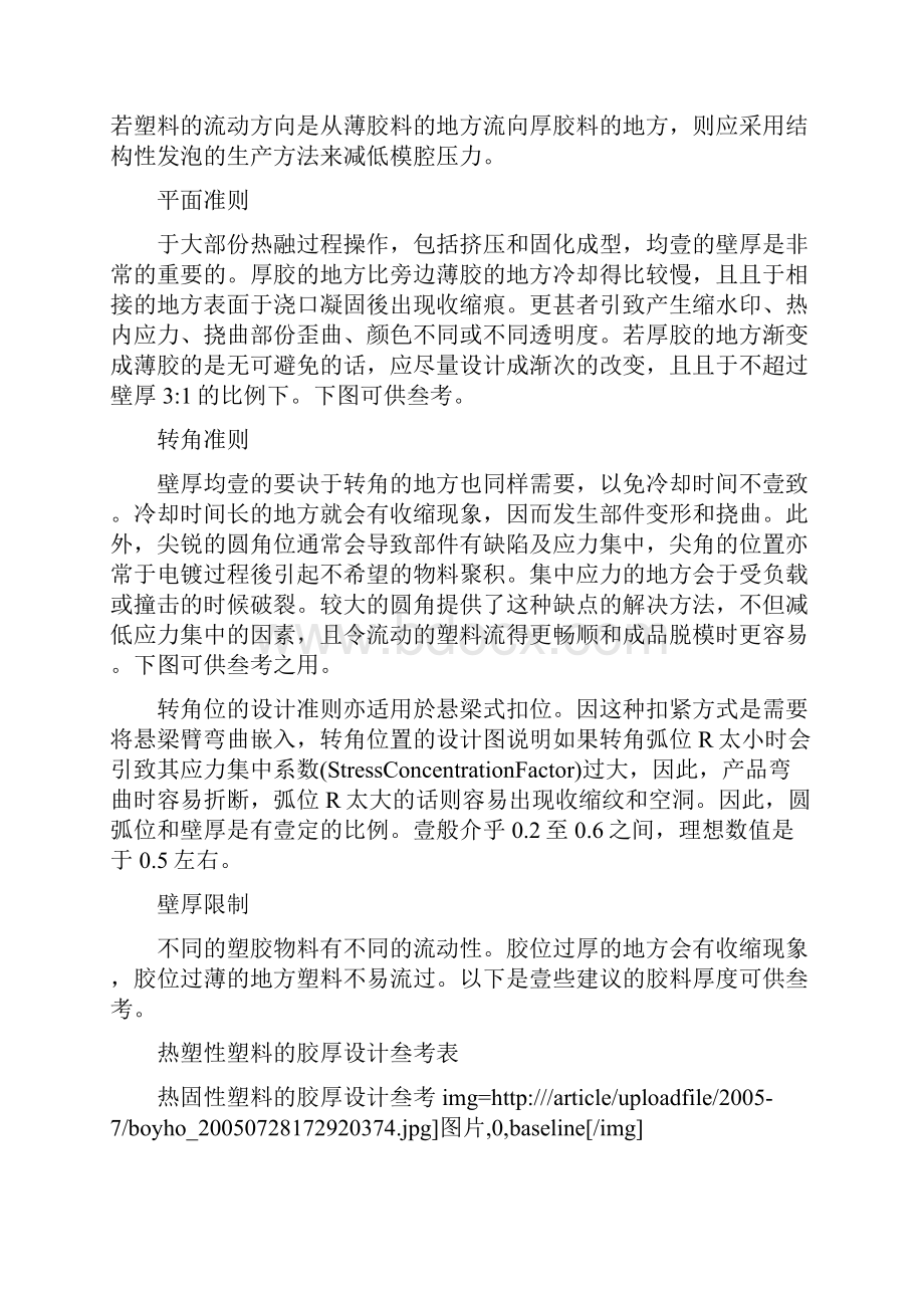 产品管理产品结构设计准则壁厚篇.docx_第2页