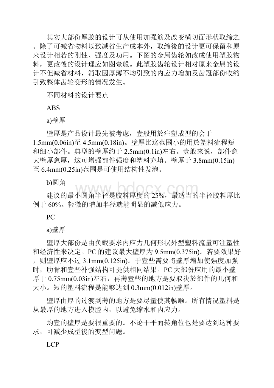 产品管理产品结构设计准则壁厚篇.docx_第3页