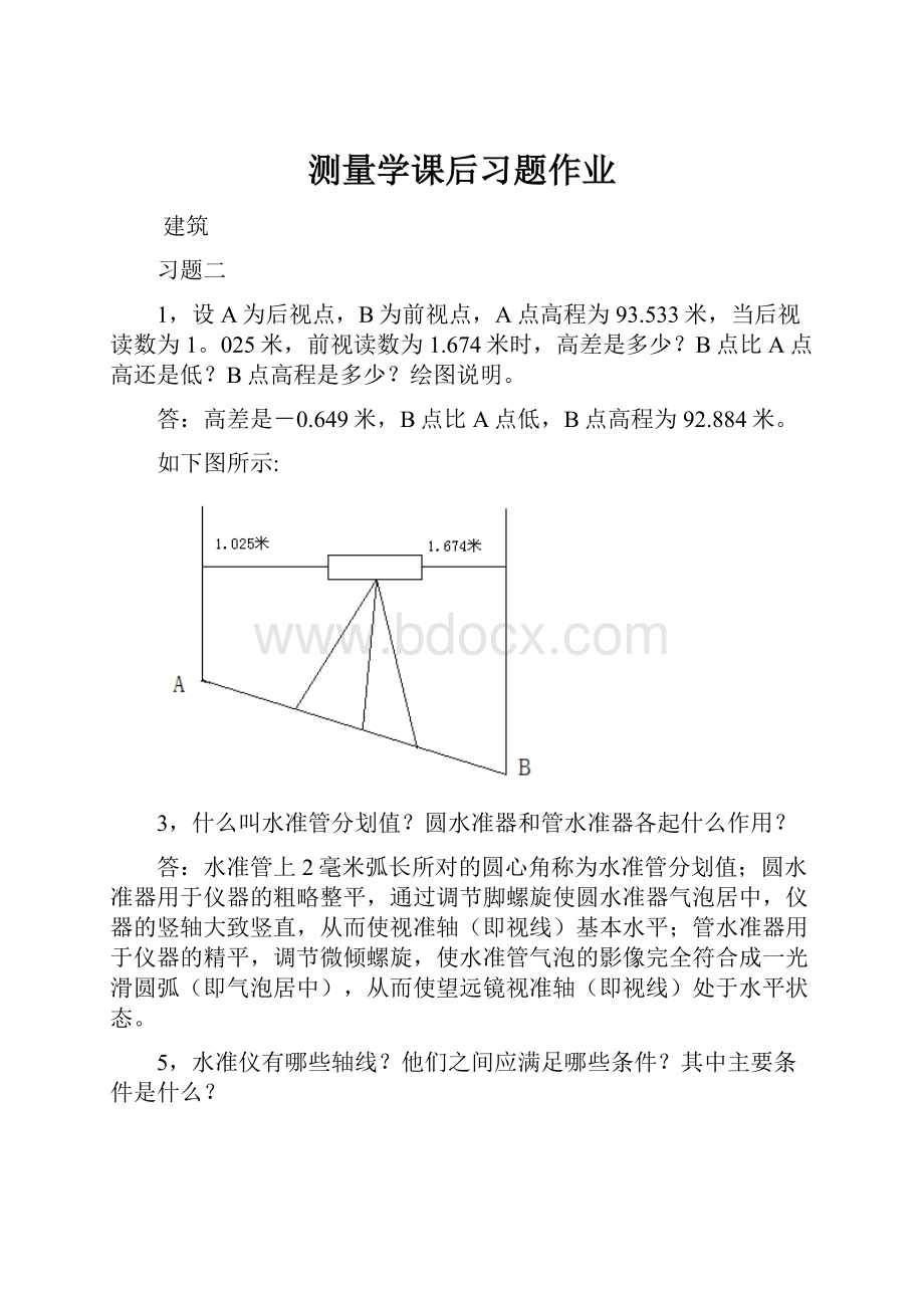 测量学课后习题作业.docx_第1页