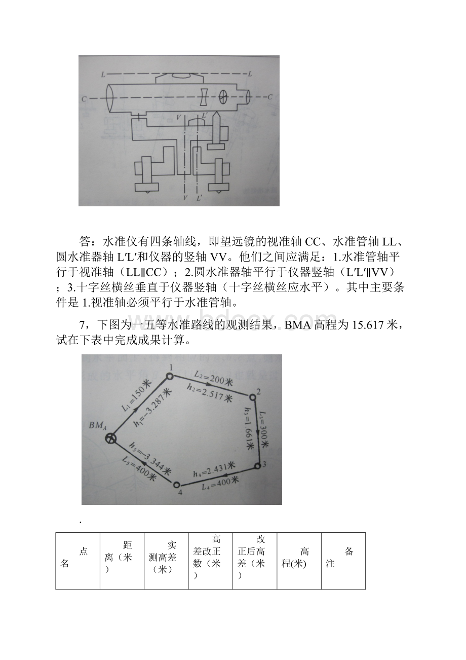 测量学课后习题作业.docx_第2页