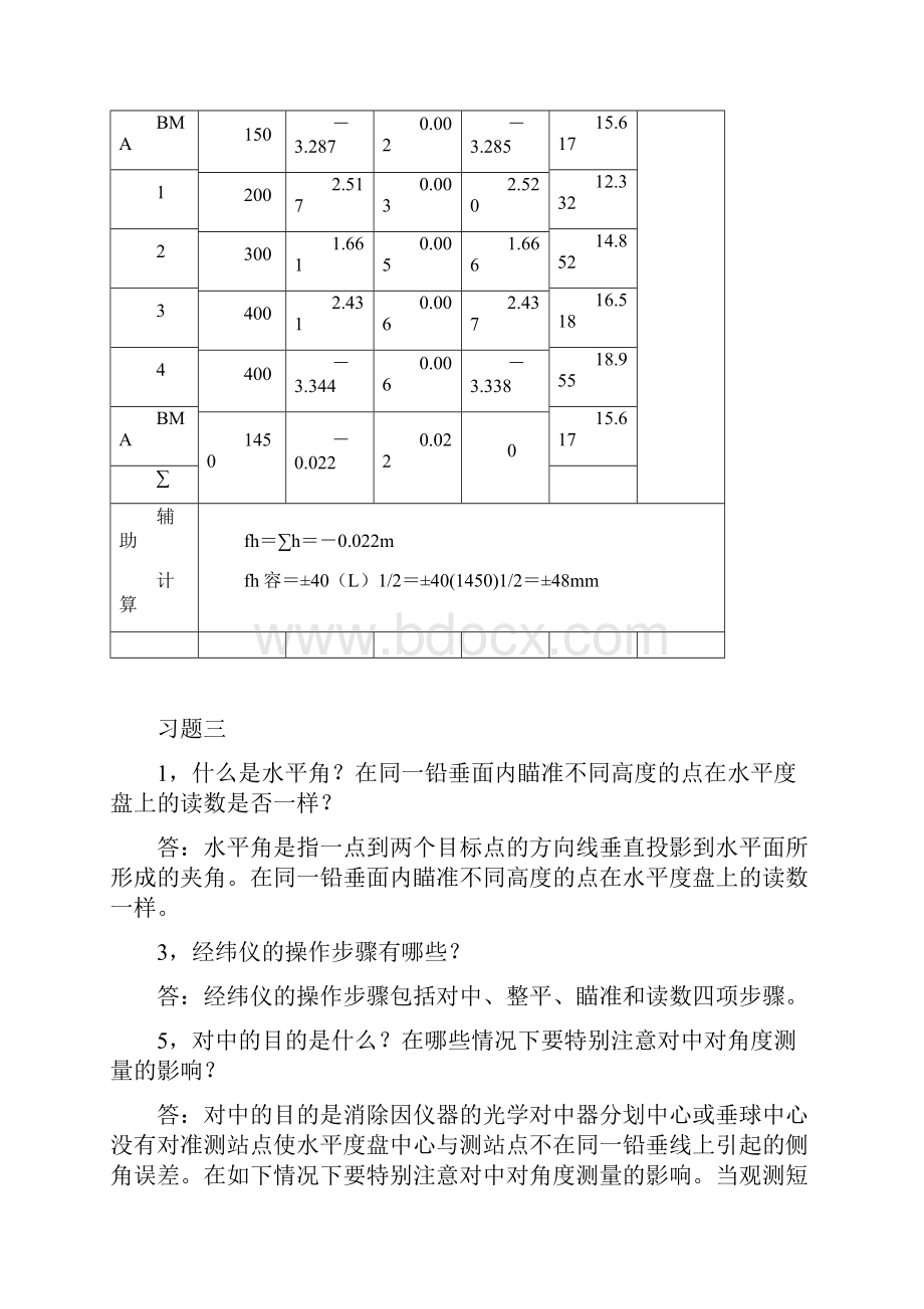 测量学课后习题作业.docx_第3页