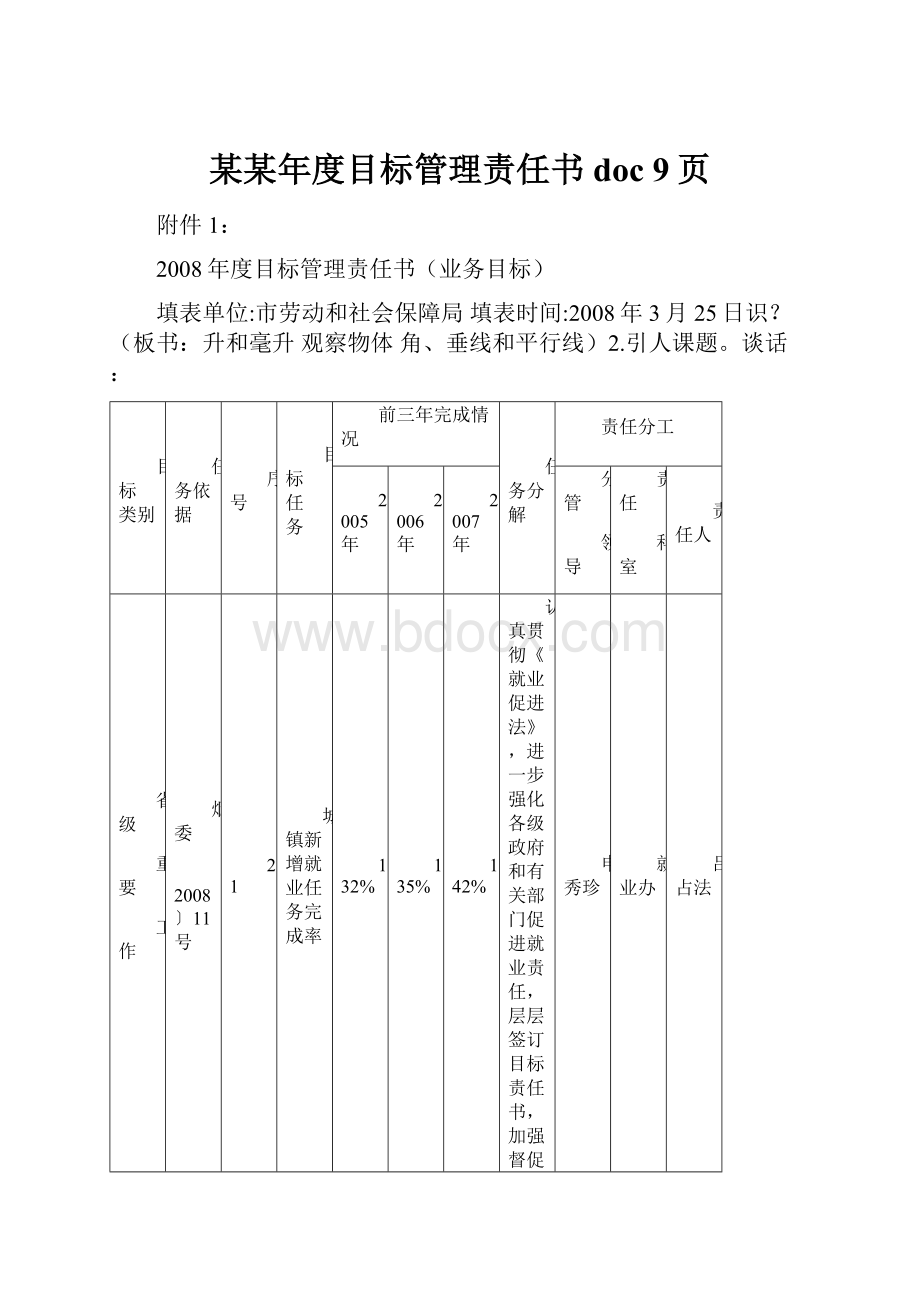 某某年度目标管理责任书doc 9页.docx_第1页