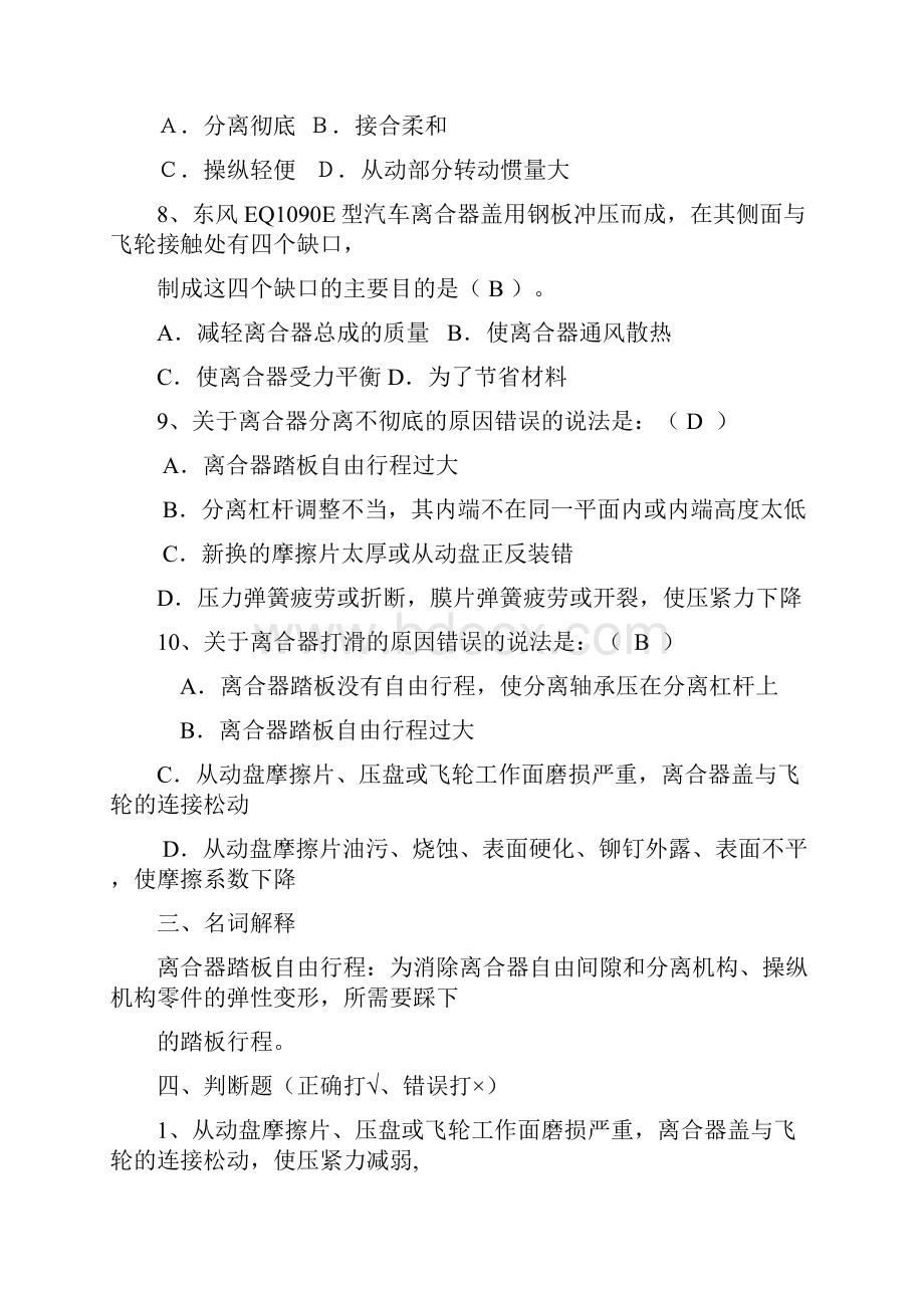 汽车底盘构造与检修习题集及答案.docx_第3页