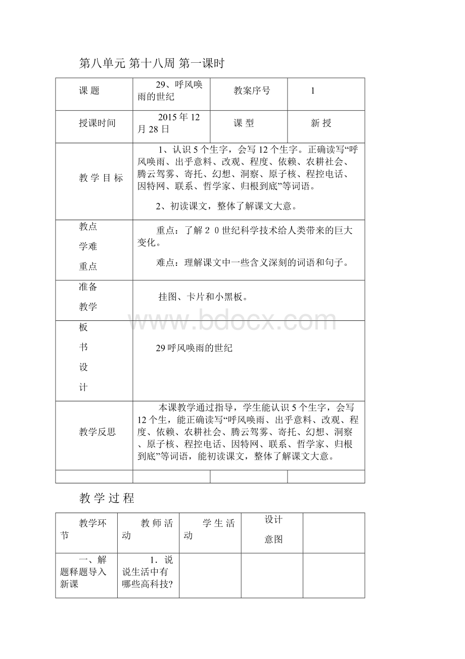 B课时教案.docx_第2页