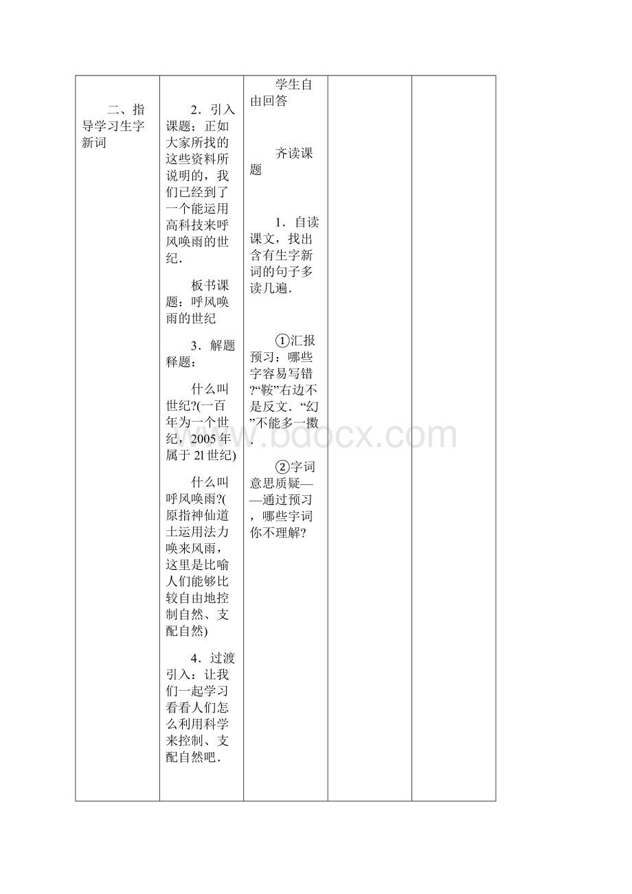 B课时教案.docx_第3页