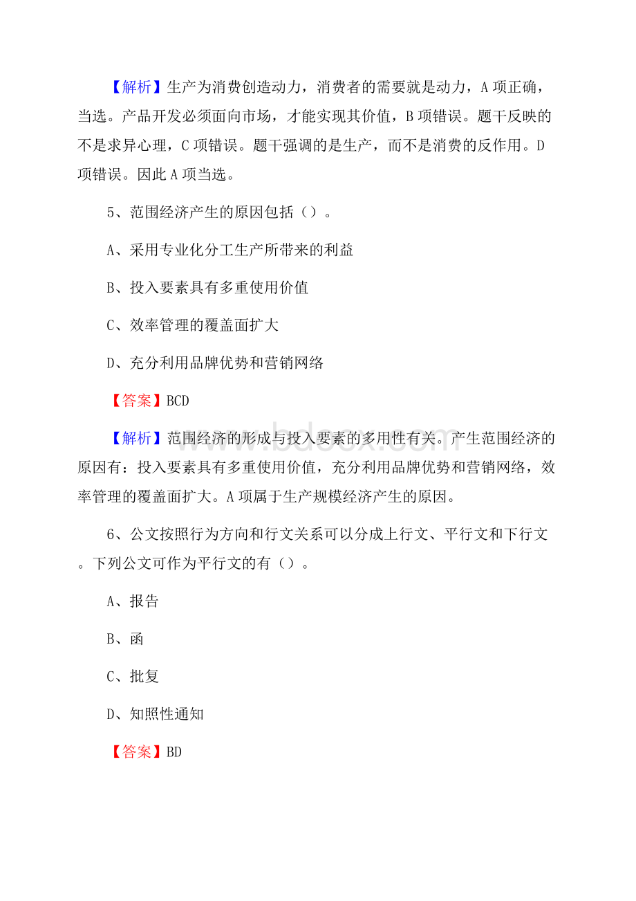 荣县移动公司招聘考试附参考答案.docx_第3页