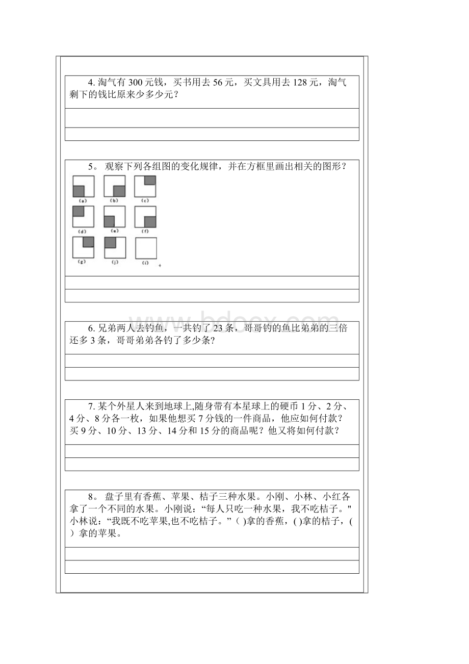 小学二年级奥数题100道答案与解析整理.docx_第2页