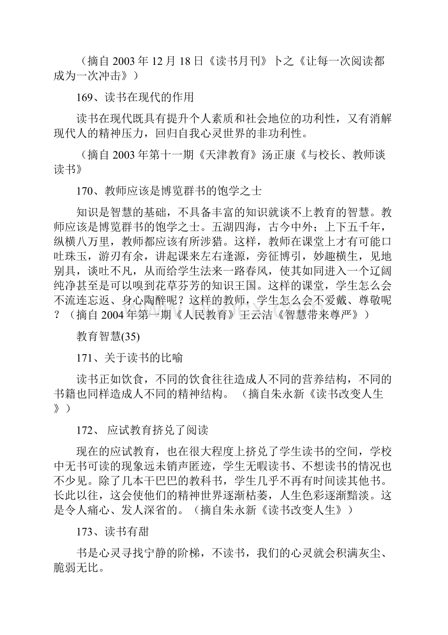 400位优秀教师的教育智慧五.docx_第2页