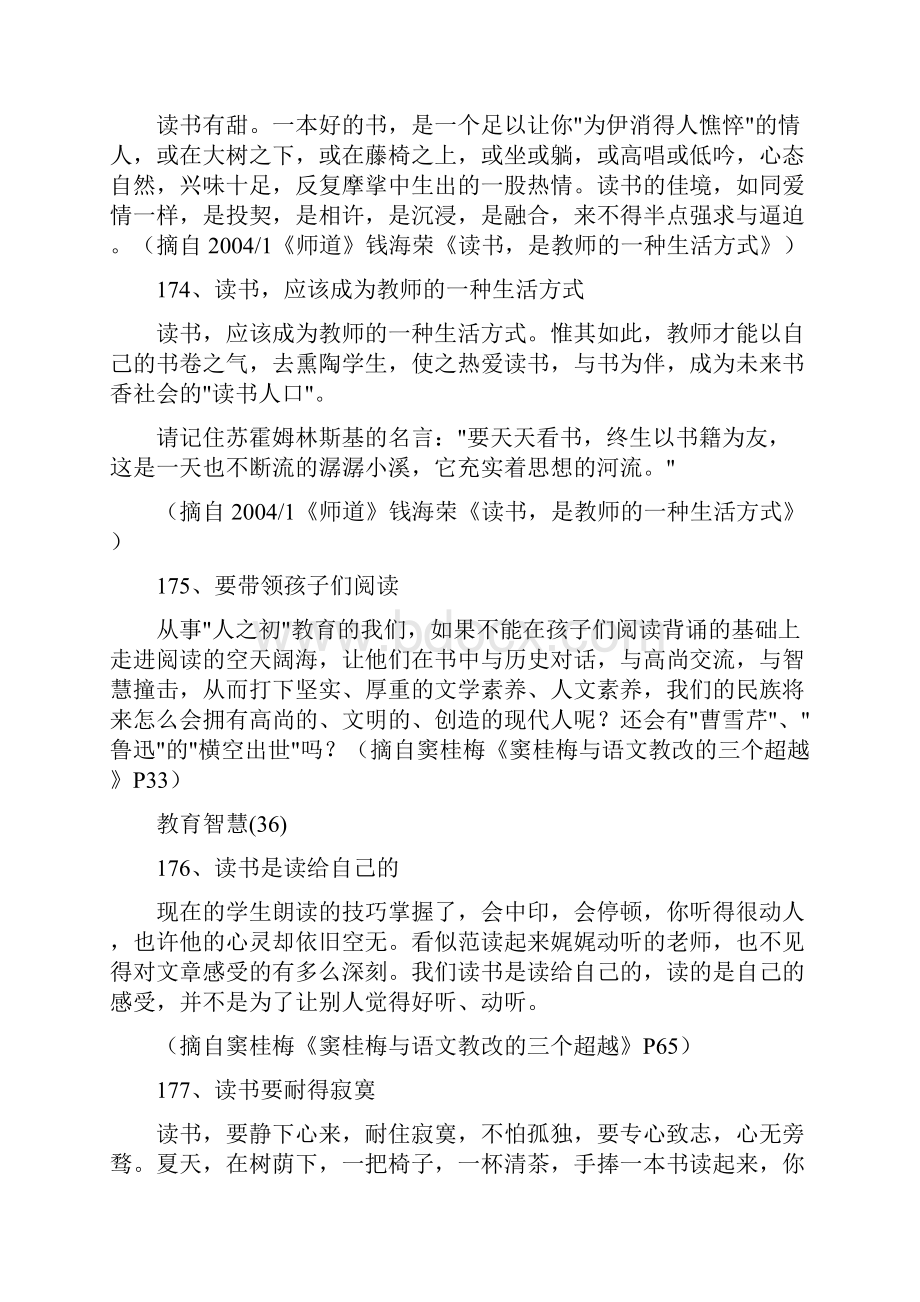 400位优秀教师的教育智慧五.docx_第3页