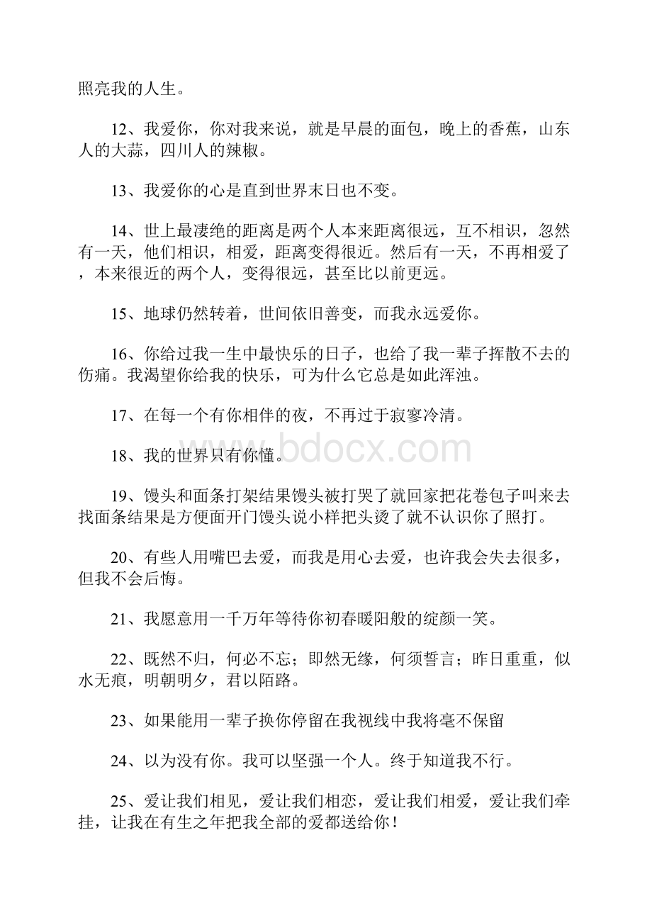 关于表白的句子.docx_第2页