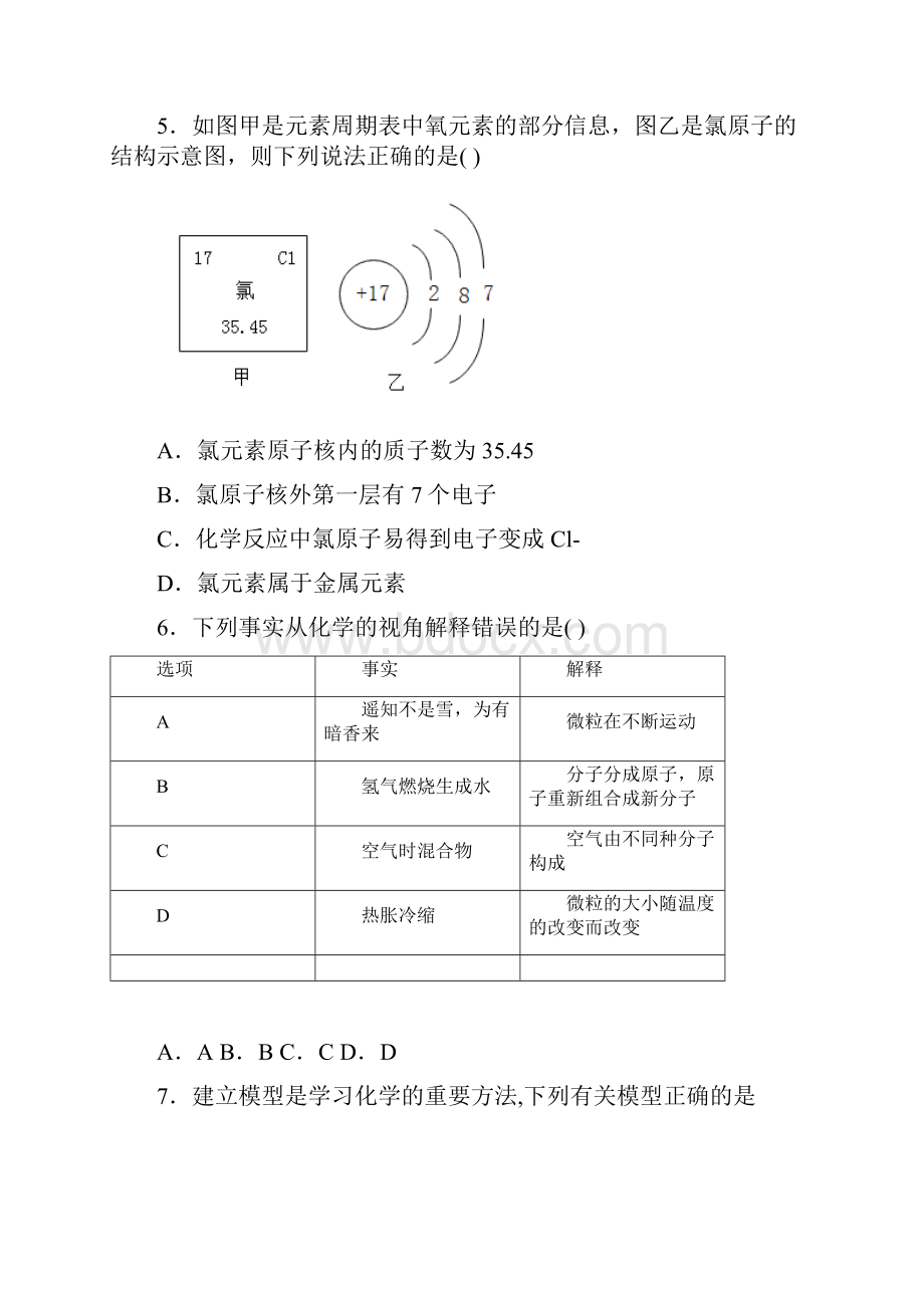 安徽省淮南市田家庵区沿淮教育联盟学年九年级上学期第二次月考化学试题.docx_第3页