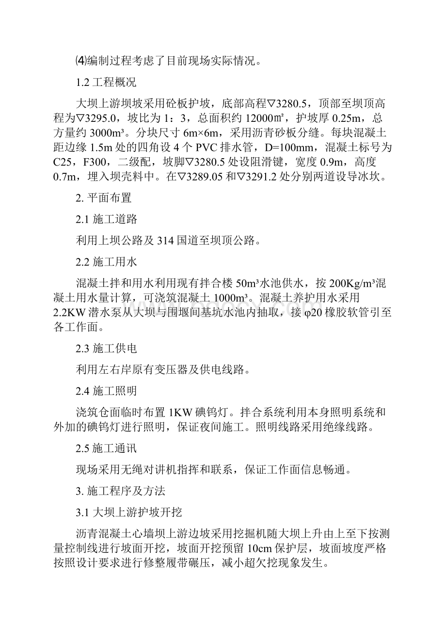 大坝迎水面混凝土面板施工方案.docx_第2页