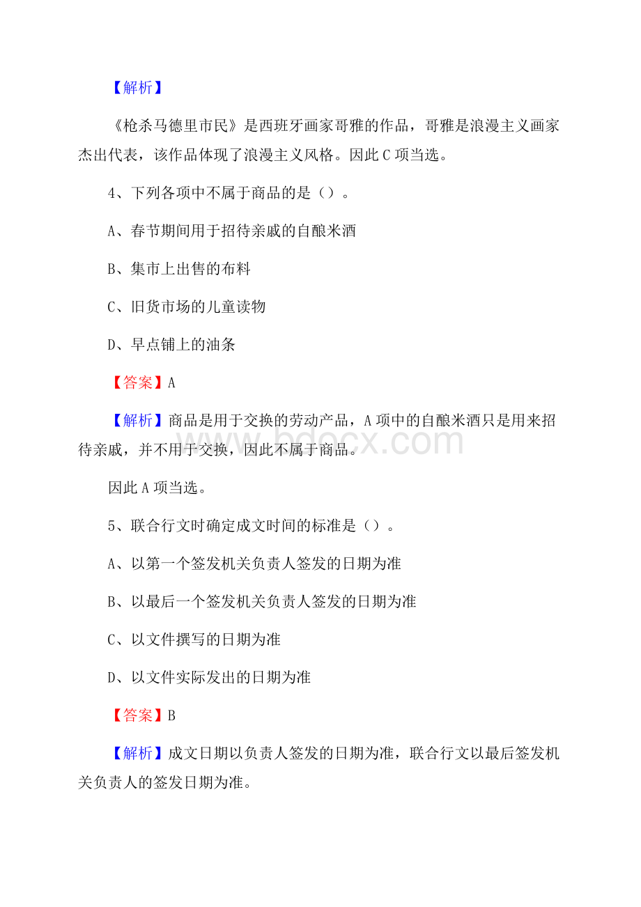 上半年广东省肇庆市端州区中石化招聘毕业生试题及答案解析.docx_第3页