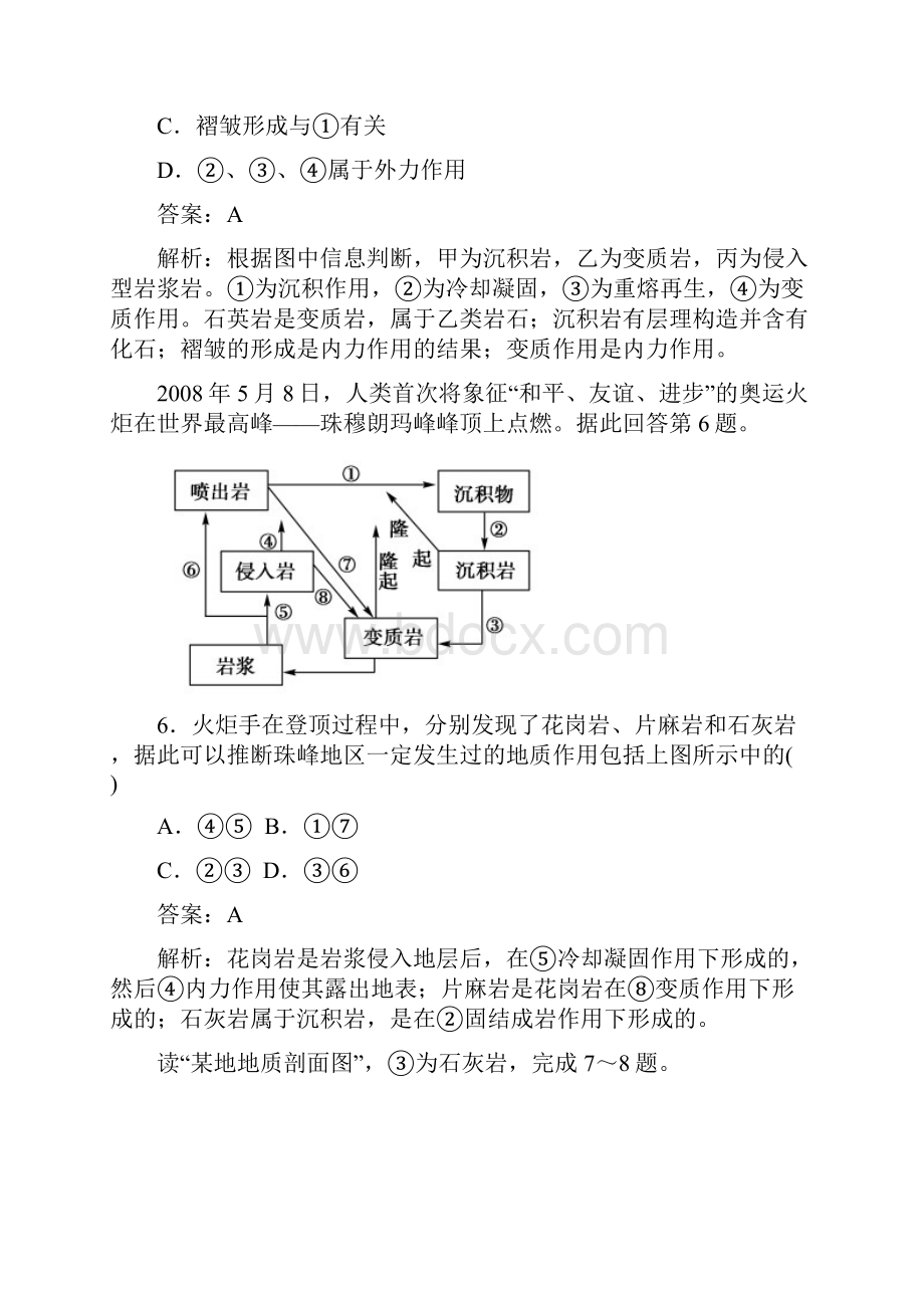 届高考突破地理湘教版必修1精选测试题1《地壳的物质组成和物质循环》.docx_第3页