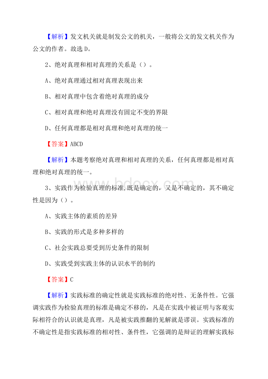 下半年贵州省六盘水市盘县移动公司招聘试题及解析.docx_第2页