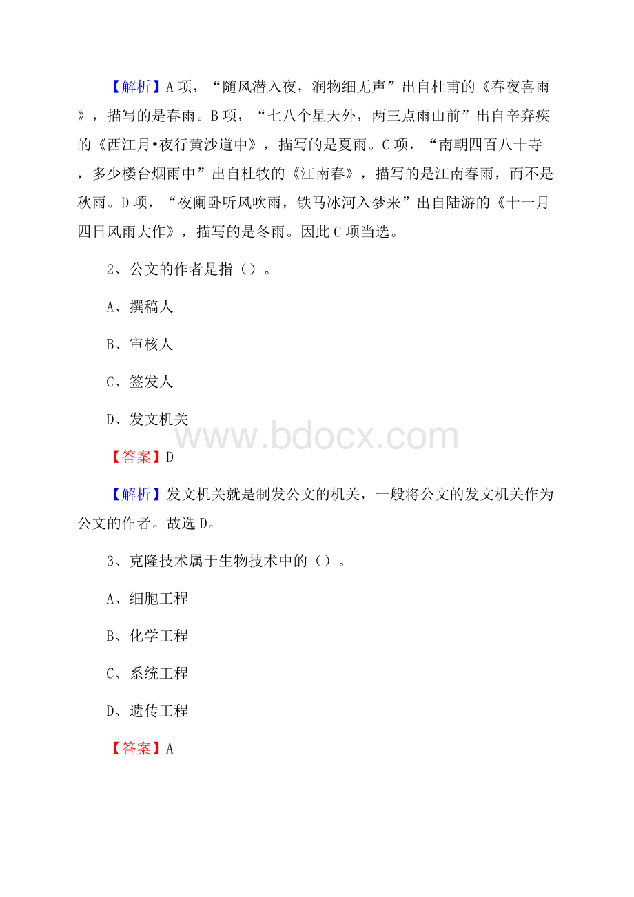 下半年山西省忻州市神池县城投集团招聘试题及解析.docx_第2页