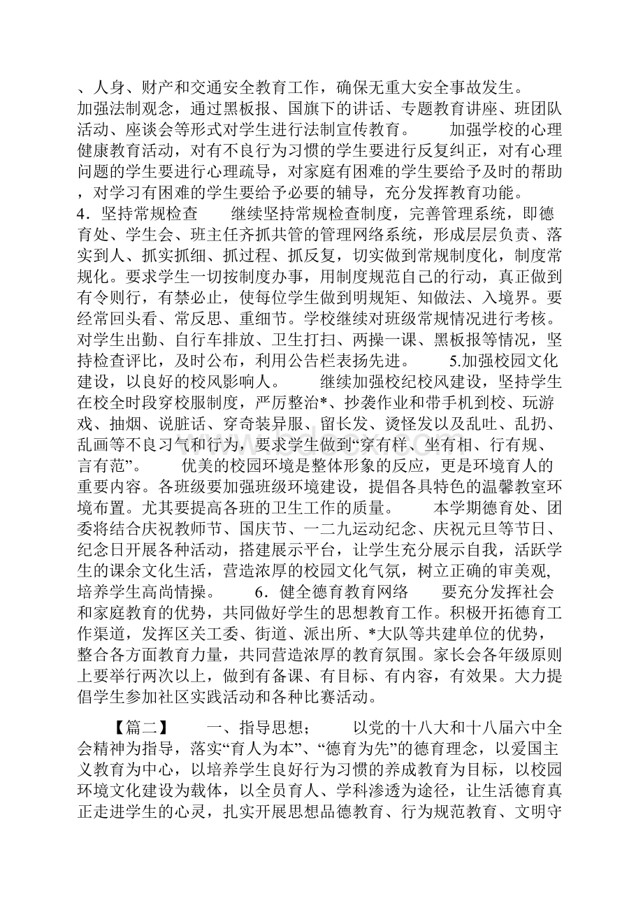 中学德育处工作计划怎么写.docx_第2页