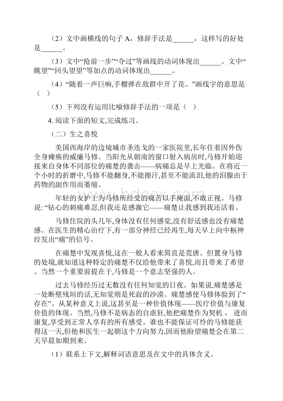 最新部编版三年级语文下册课内阅读专项强化训练.docx_第3页