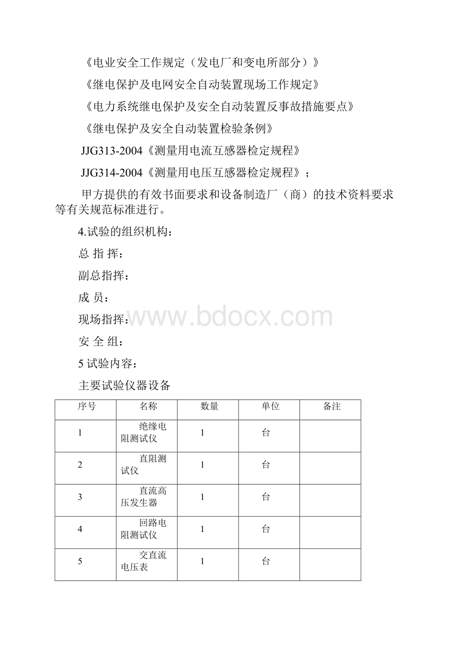 光伏电站电气设备调试方案.docx_第2页