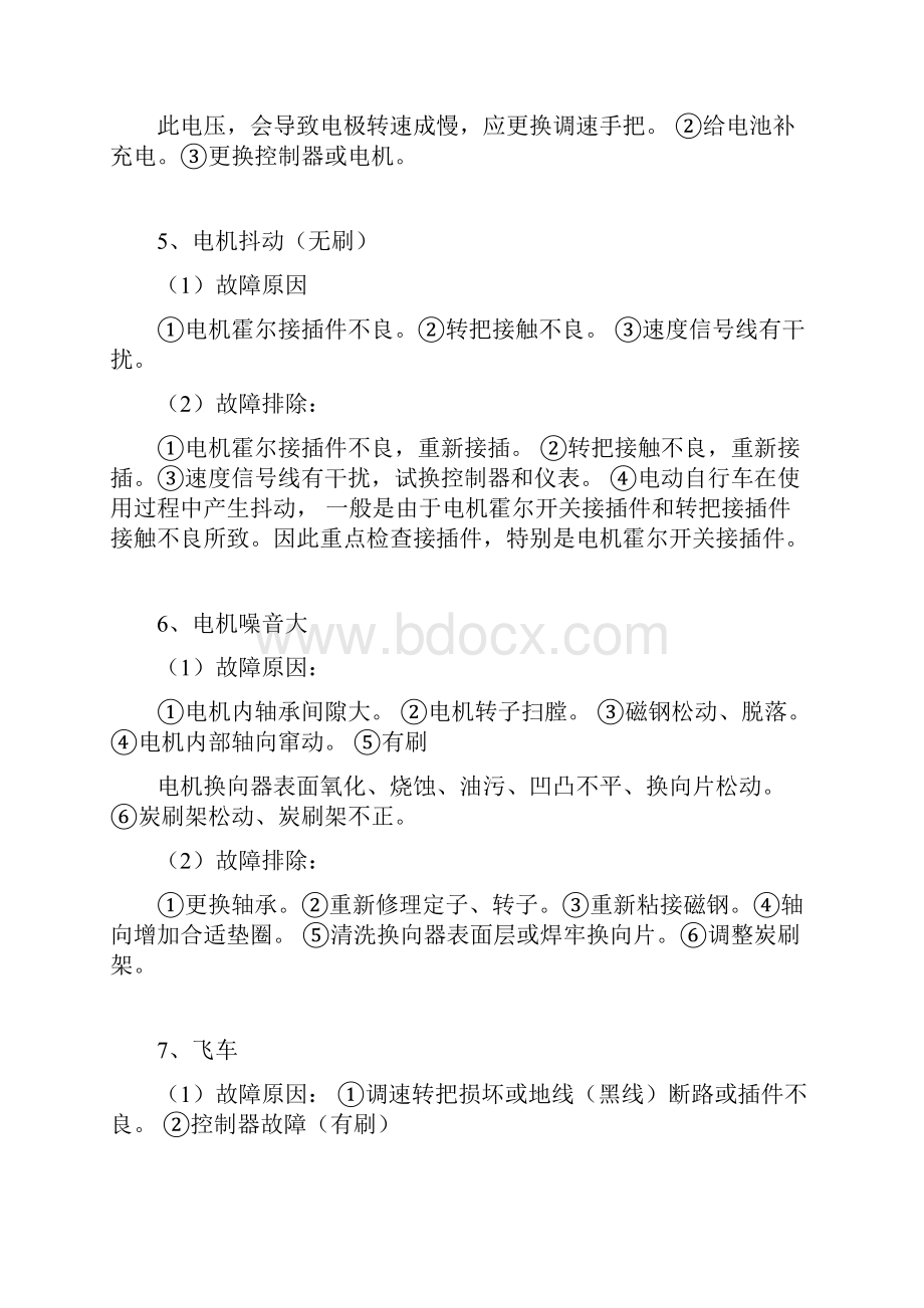 电动车维修资料全集.docx_第3页