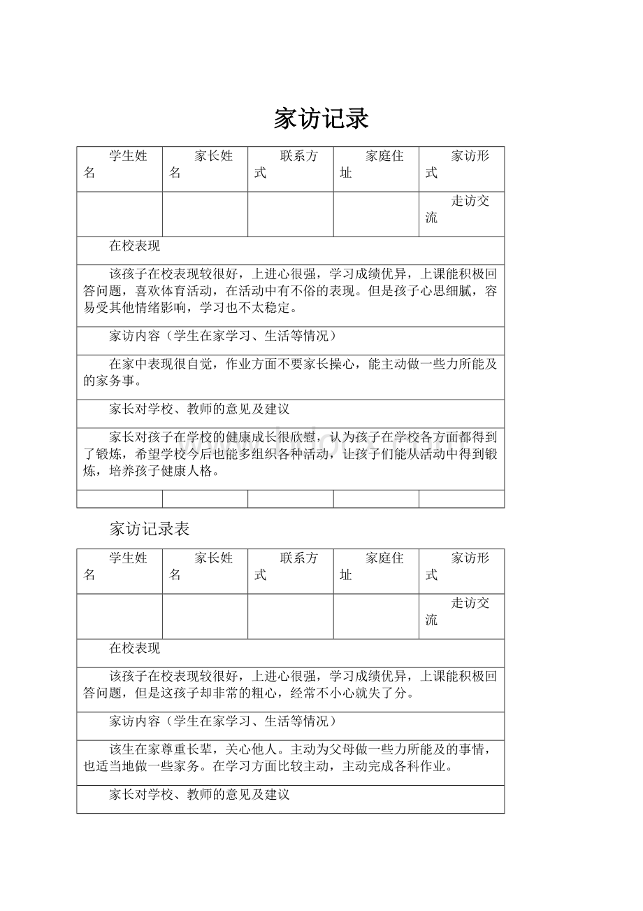 家访记录.docx_第1页