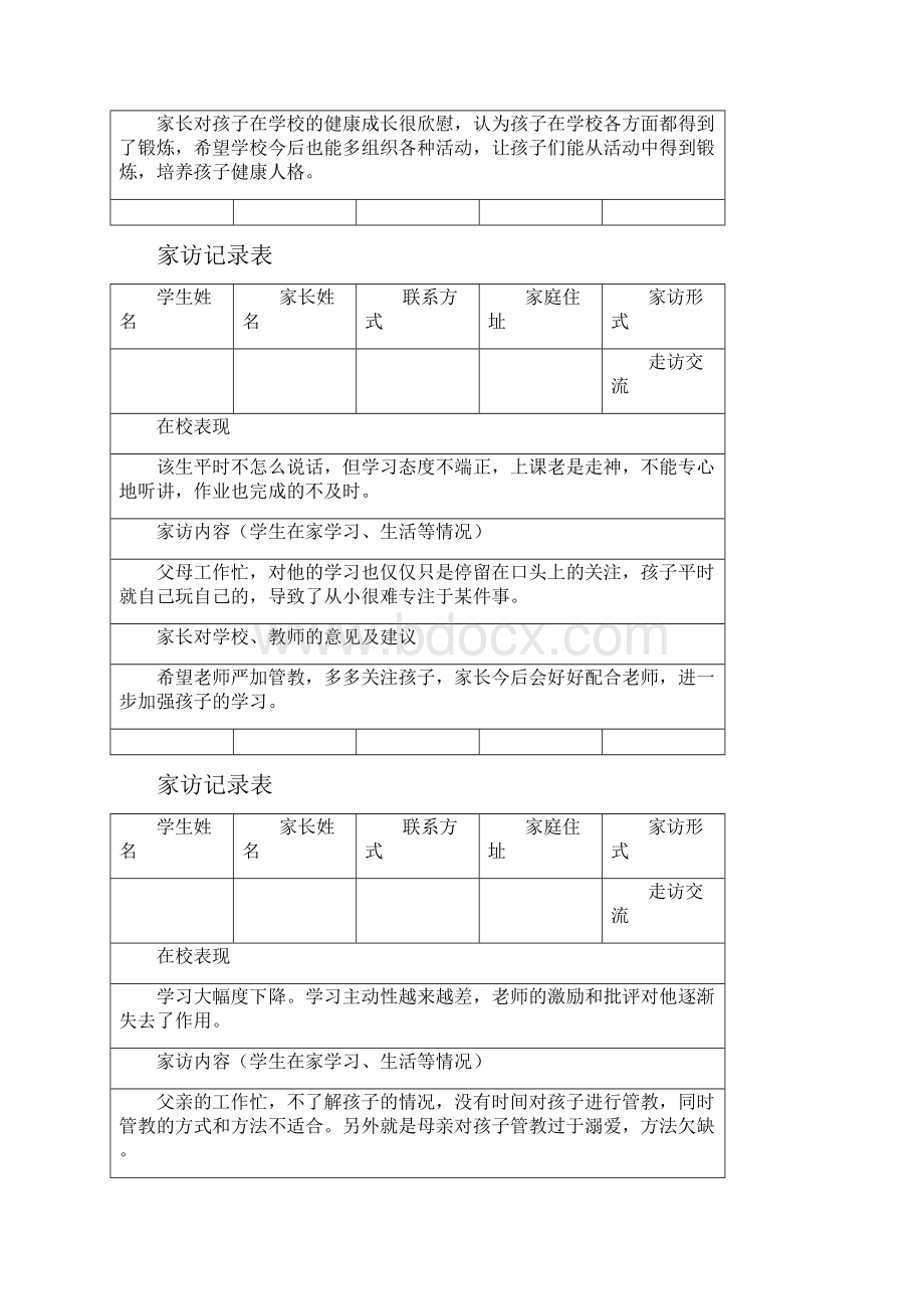 家访记录.docx_第2页