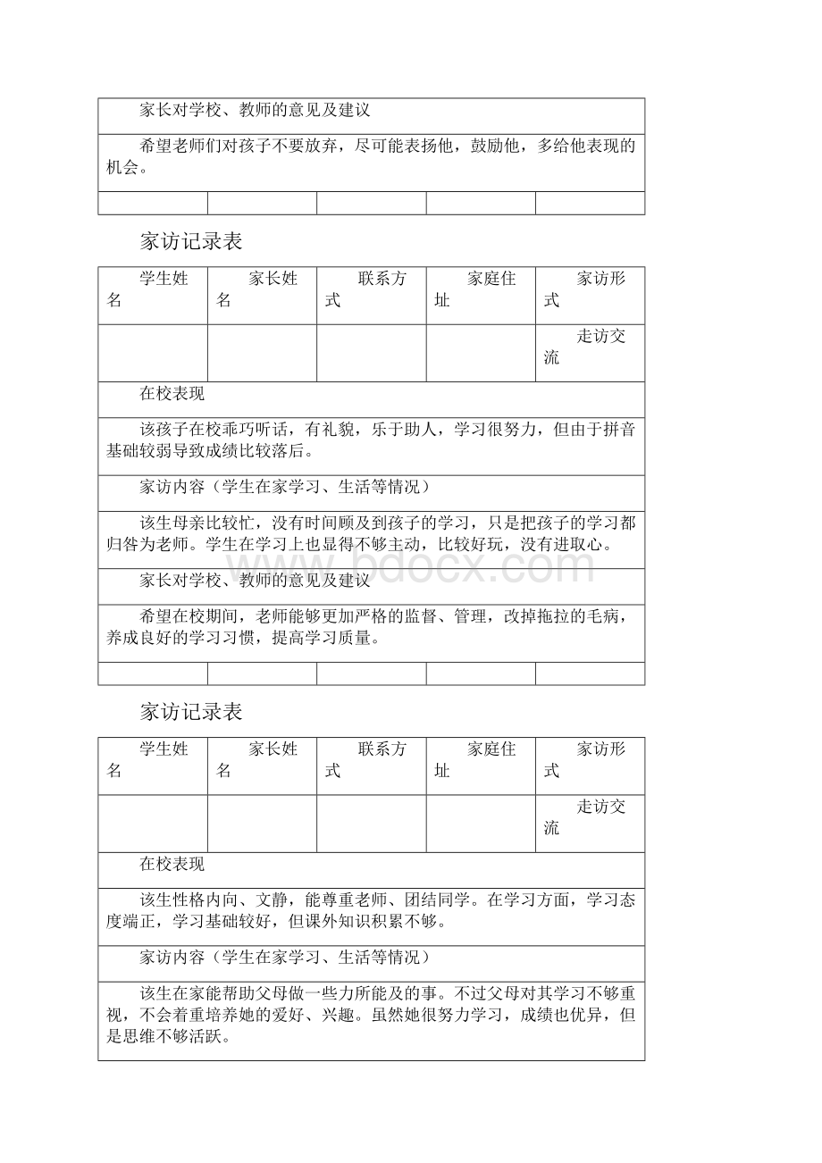 家访记录.docx_第3页