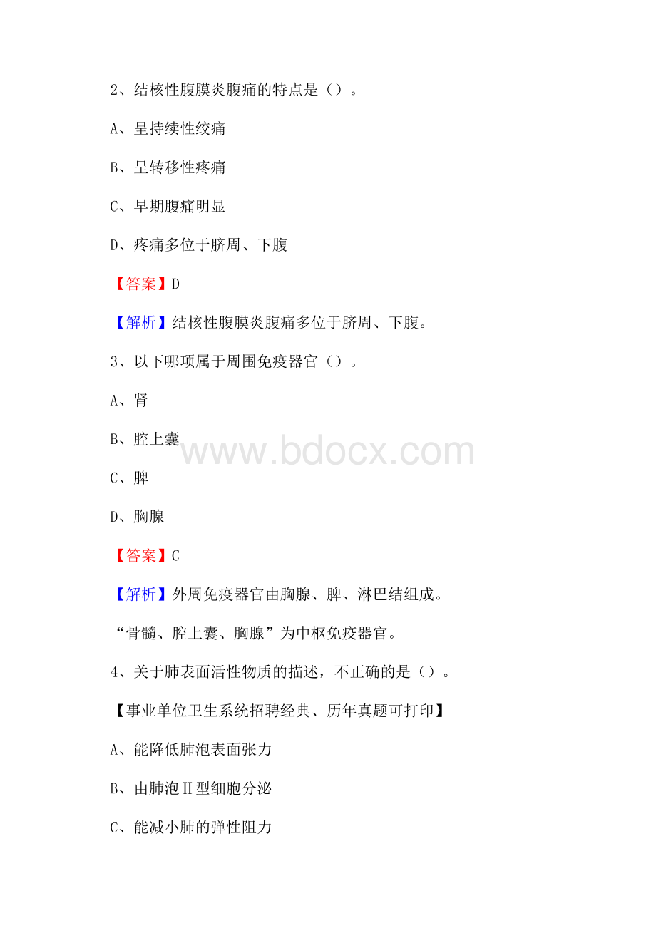 黑龙江省双鸭山市宝清县事业单位考试《公共卫生基础》真题库.docx_第2页