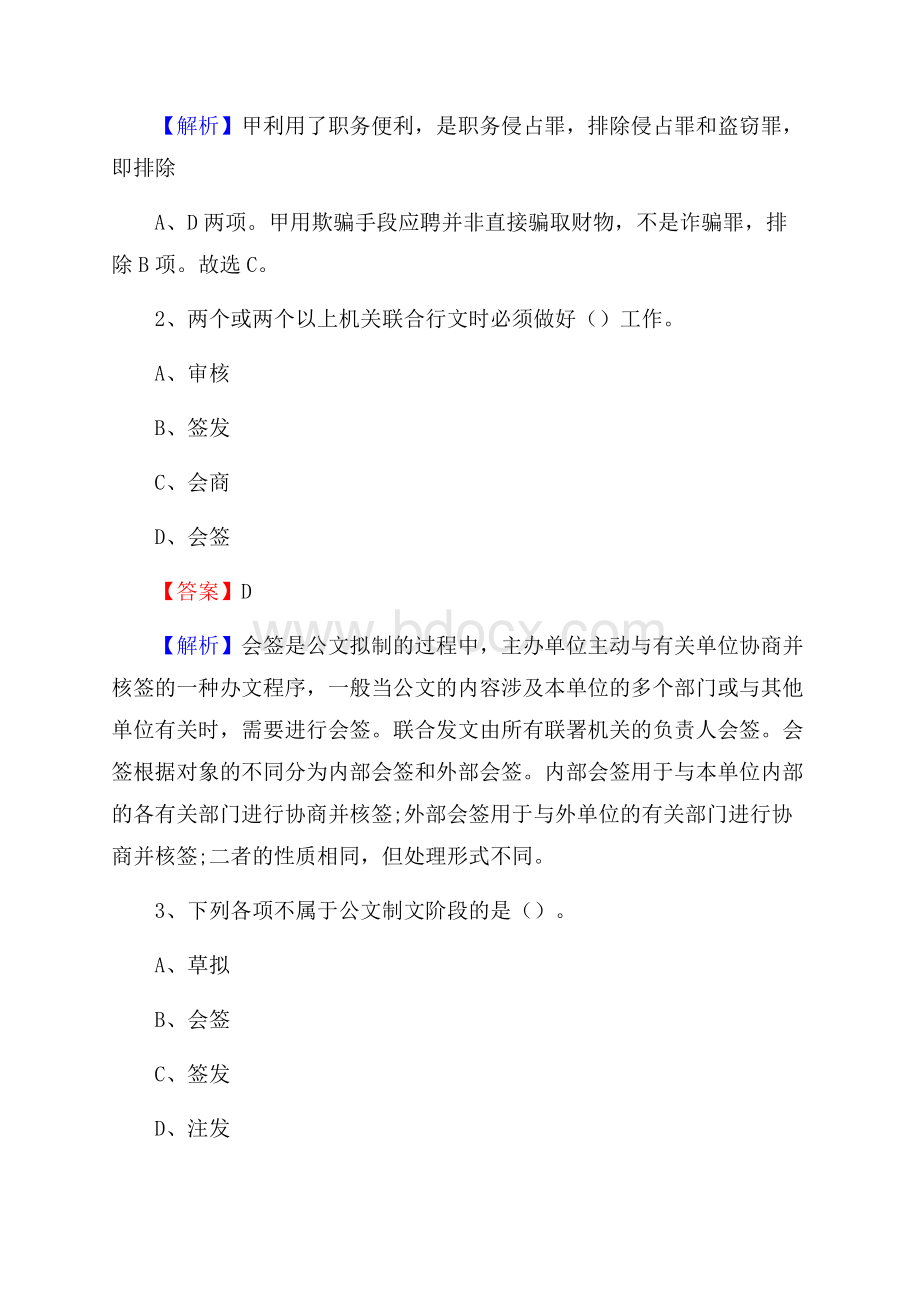 涪陵区博物馆招聘试题及答案.docx_第2页