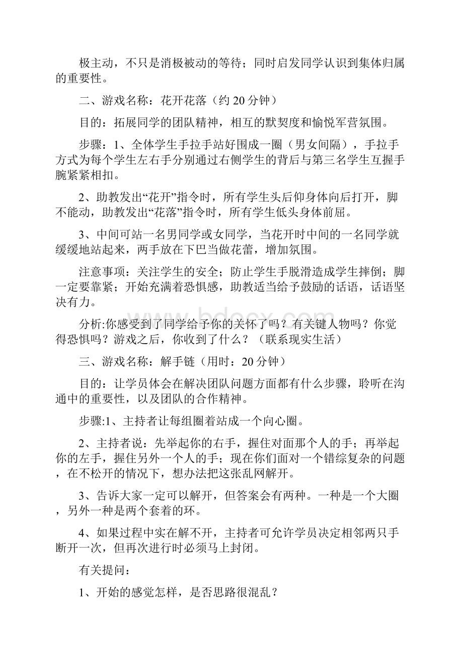 新生军训素质拓展游戏总汇.docx_第2页