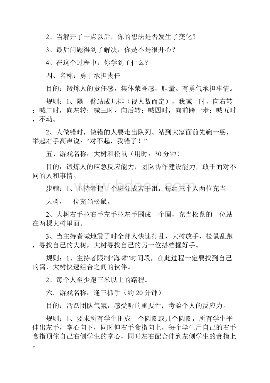 新生军训素质拓展游戏总汇.docx_第3页