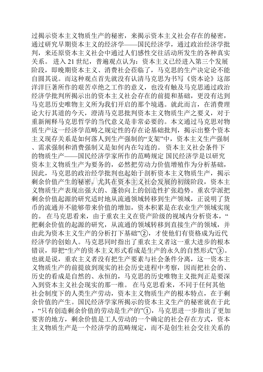 《剩余价值学说史》中的资本逻辑.docx_第3页