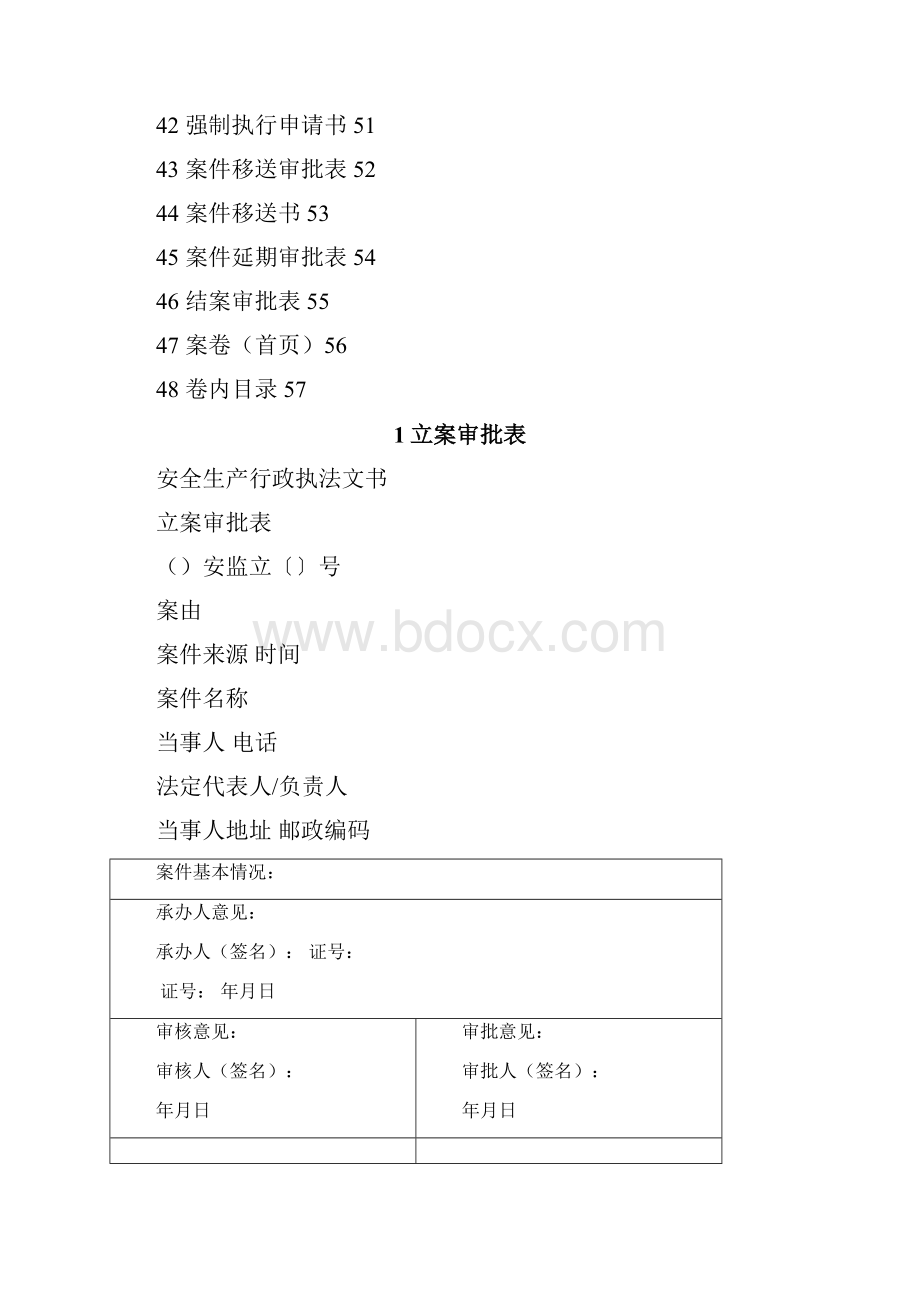 精编安全生产行政执法文书式样.docx_第3页