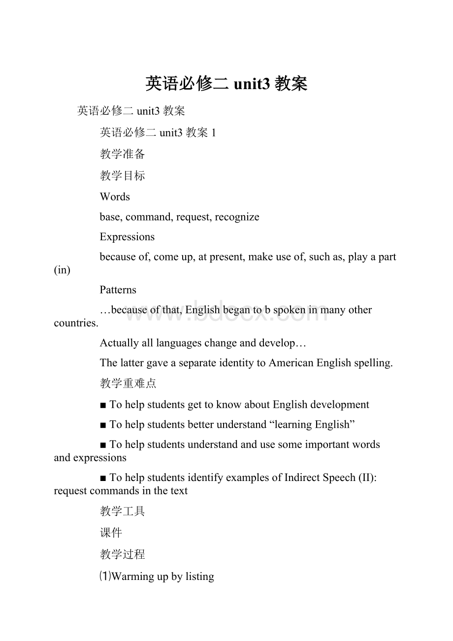 英语必修二unit3教案.docx